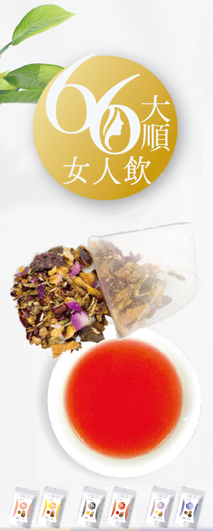 66大順女人飲2