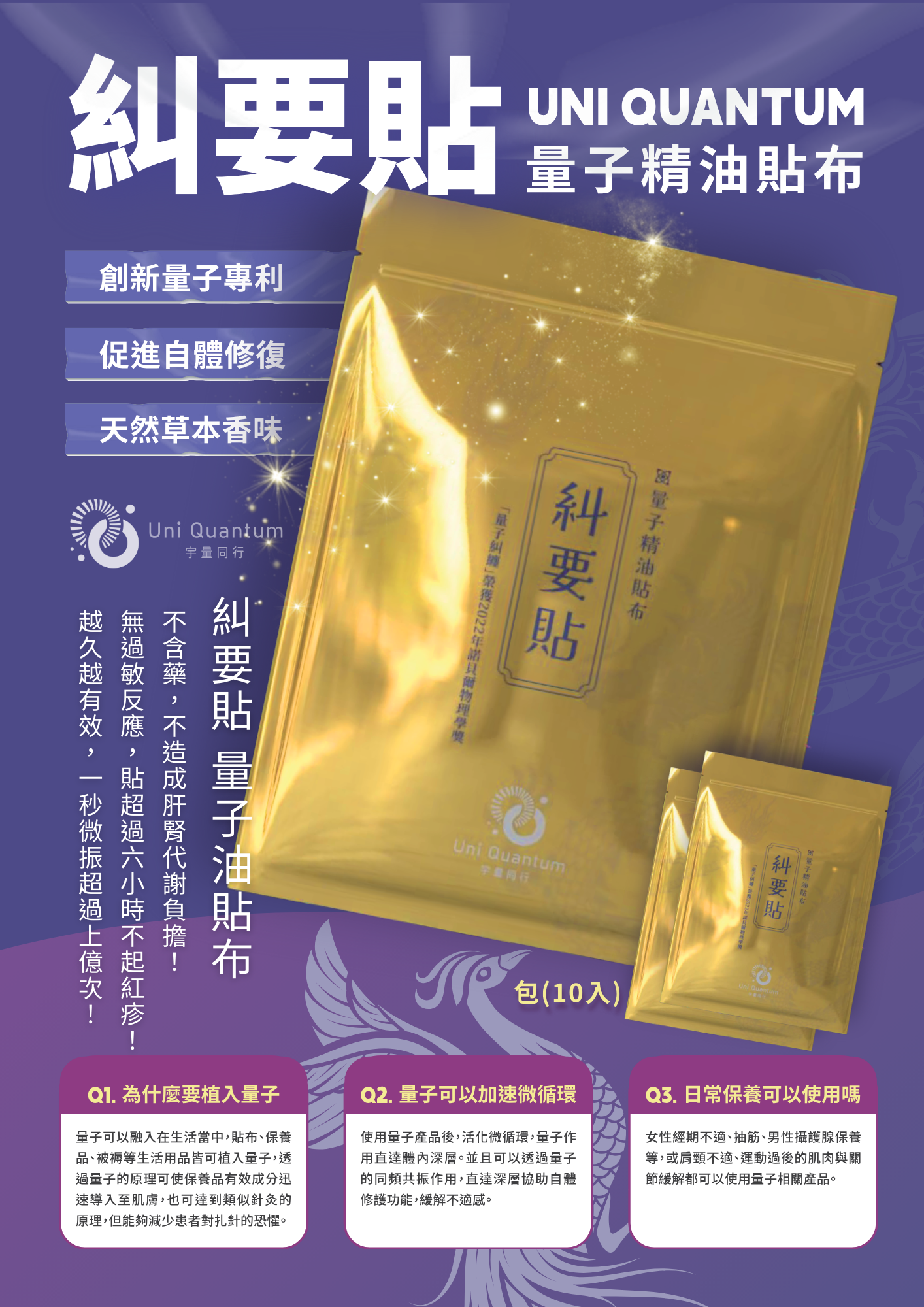 糾要貼量子精油貼布 天膳版